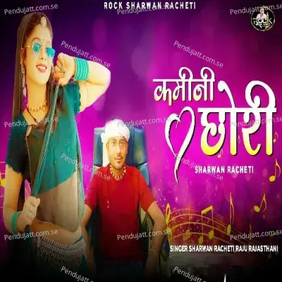 Kamini Chori - Sharwan Racheti