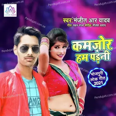 Kamjor Ham Padani - Manjit R Yadav album cover 