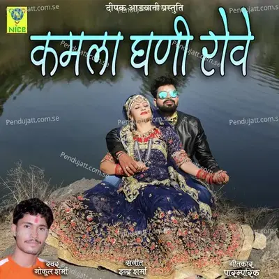 Kamla Ghani Rowe mp3 song