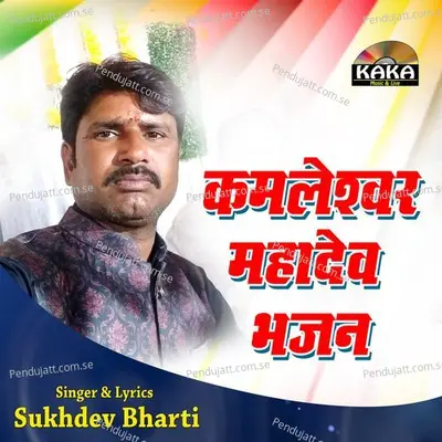 Kamleshawar Mhadev Bhajan - sukhdev bharti album cover 