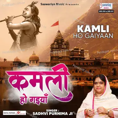 Baje Barsane Me Nagada - Sadhvi Purnima Ji album cover 