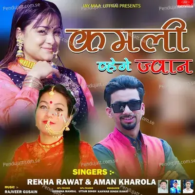 Kamli Hwegi Jwaan - Rekha Rawat album cover 