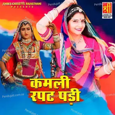 Kamli Rapat Padi - Sawari Bai cover album