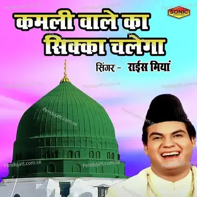 Kamli Wale Ka Sikka Chalega - Yusuf Malik album cover 