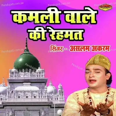 Kamli Wale Ki Rehmat - Aslam Akram album cover 