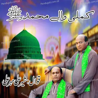 Kamli Wale Muhammad - Sher Ali Mahar Ali album cover 