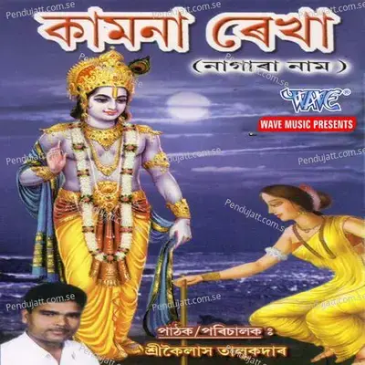 Ate Sang - Kailash Talukdar album cover 