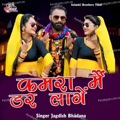 Kamra Mai Dar Lage - Jagdish Bhadana album cover 