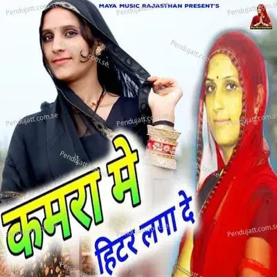 Kamra Me Heater Laga De - Maya Gurjar album cover 