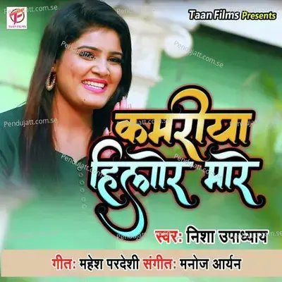 Kamriya Hilor Mare - Nisha Upadhyay album cover 