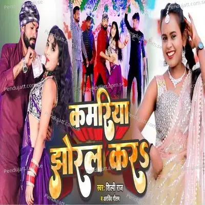 Kamriya Jhoral Kara - Shilpi Raj album cover 