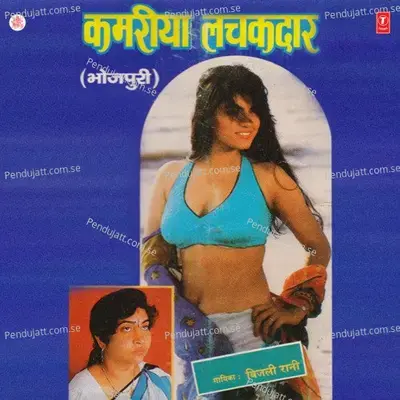 Kahe Balma Bedardi Humaar - Bijli Rani album cover 