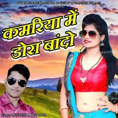 Kamriya Me Dora Bando - Suryavanshi Recording Studio