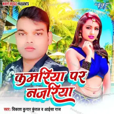 Kamriya Par Najariya - Vikash Kumar Kuntal album cover 