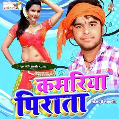 Sina Par Se Udawelu Odhaniya - Manish Kumar album cover 