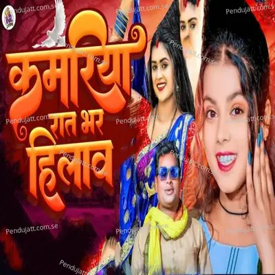 Kamriya Rat Bhar Hilav - Suryadev Singh album cover 