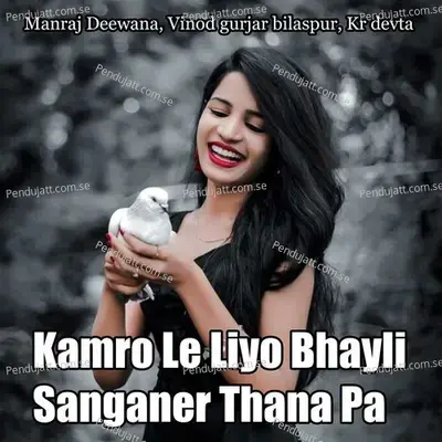 Kamro Le Liyo Bhayli Sanganer Thana Pa - Manraj Deewana