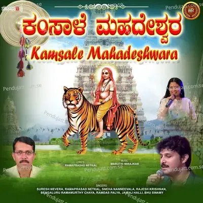 Avaniche Yenideyo - P M Suresh album cover 