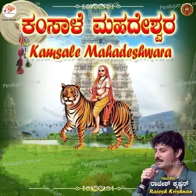 Banda Banda Nodi - V. Ramaprasad Netkal album cover 