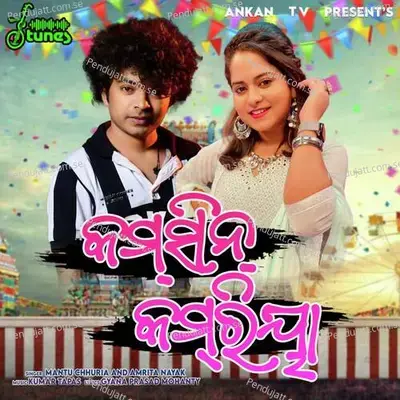 Kamsin Kamariya - Mantu Chhuria album cover 