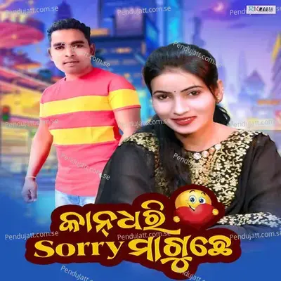 Kan Dhari Sorry Maguchhe - Suresh Suna album cover 