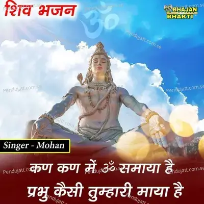 Kan Kan Me Om Samaya Hai Prabhu Kesi Tumhari Maya Hai - Mohan album cover 