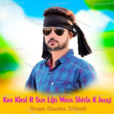 Kan Khol R Sun Lijo Mata Shitla K Jaugi - Shankar Bidhudi album cover 