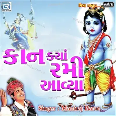 Kan Kya Rami Aavya - Maniraj Barot album cover 