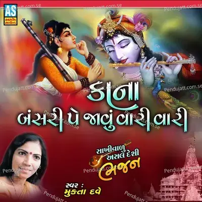 Kana Bansari Pe Javu Vari Vari - Mukta Dave album cover 