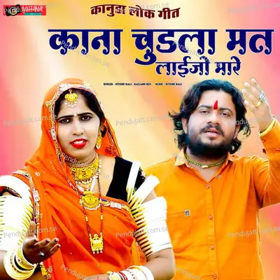 Kana Chudla Mat Laijo Mare - Kailash Sen album cover 