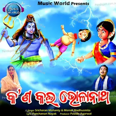 Kana Kala Bholanatha - Sricharana Mohanty album cover 