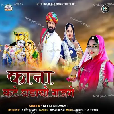 Kana Kate Ghadayo Gajaro - Geeta Goswami album cover 