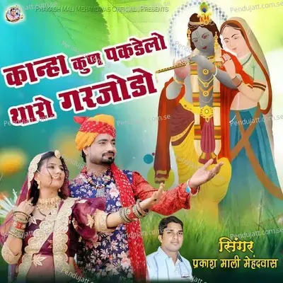 Kana Kun Pakdelo Tharo Garjodo - Prakashmali Mehandwas album cover 