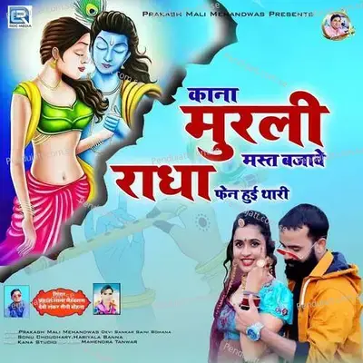 Kana Murli Mast Bajave Radha Fen Hui Thari - Prakashmali Mehandwas album cover 