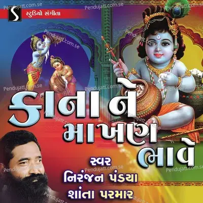 Kana Ne Makhan Bhave - Niranjan Pandya cover album