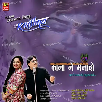 Kana Ne Manavo - Nidhi Dholakiya album cover 