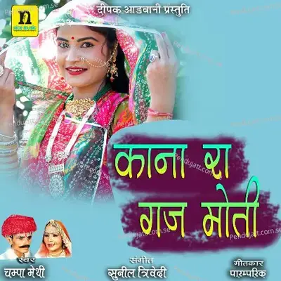 Kana Ra Gaj Moti - Champa-Meti album cover 