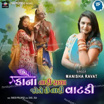 Kana Tari Radha Jove Chhe Tari Vatdi - Manisha Ravat album cover 