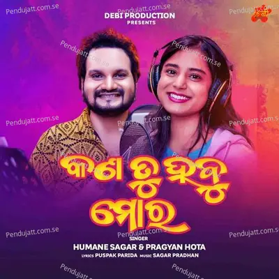 Kana Tu Habu Mora - Humane Sagar album cover 