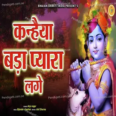 Kanahiya Bada Pyara Lage - Anju Nagar album cover 