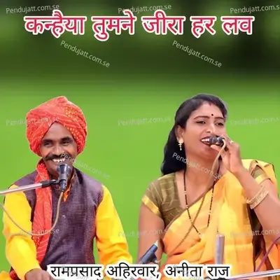 Kanahiya Tumne Jeera Har Lav - Ramprasad Ahirwar album cover 