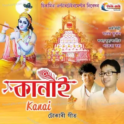 Kanai - Manab Phukan album cover 