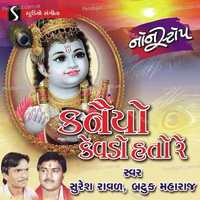 Kanaiyo Kevdo Hato Re - Suresh Raval cover album