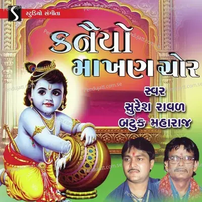Medley  O Shyam Re Majam Raate   Kanaiyo Makhan Chor   Ho Kana - Suresh Raval album cover 