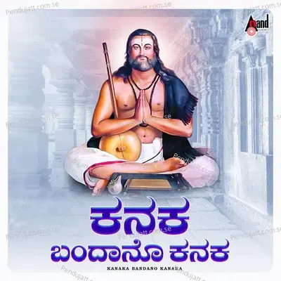 Kanaka Bandano Kanaka - Shivanand Gotadaki album cover