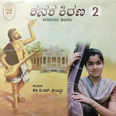 Kusanu Kandira - Tejaswini album cover 