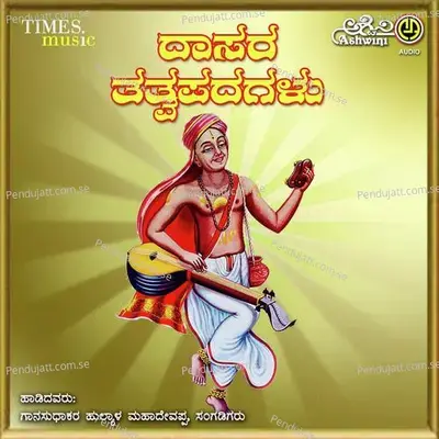 Samsara Saagara - Shankar Shanbhogue album cover 