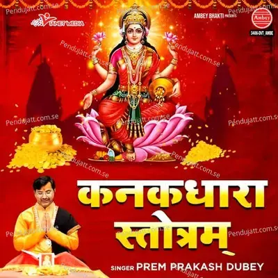 Kanakadhara Stotram - Prem Prakash Dubey