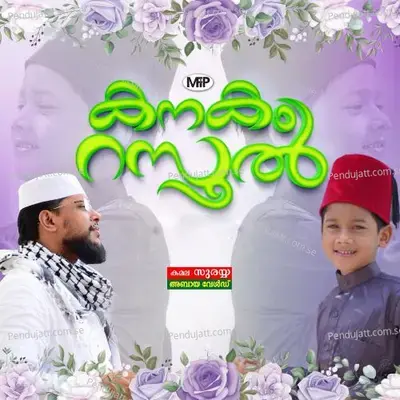 Kanakam Rasool - Muhammed Misab album cover 