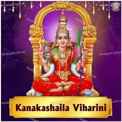 Kanakashaila Viharini - Hamsika Iyer